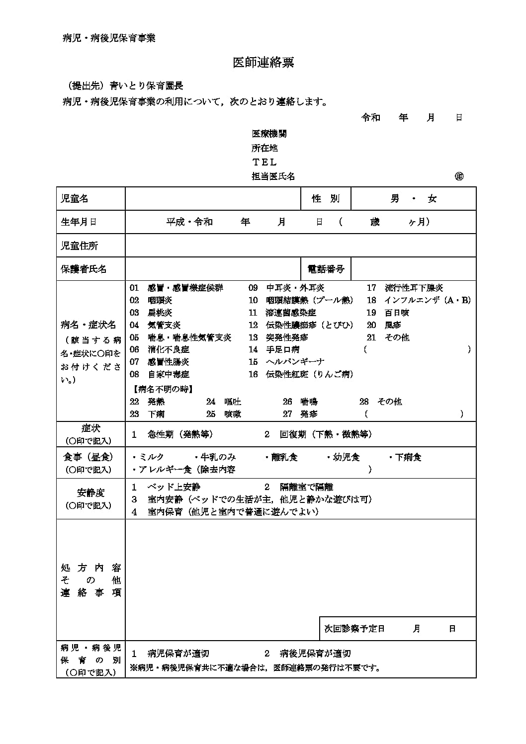 京都市病児 病後児保育事業 京都市立病院